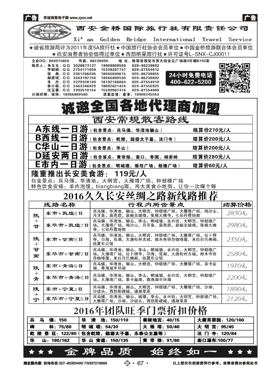 583ZHN067集散中心【一手地接】——西安金桥国旅