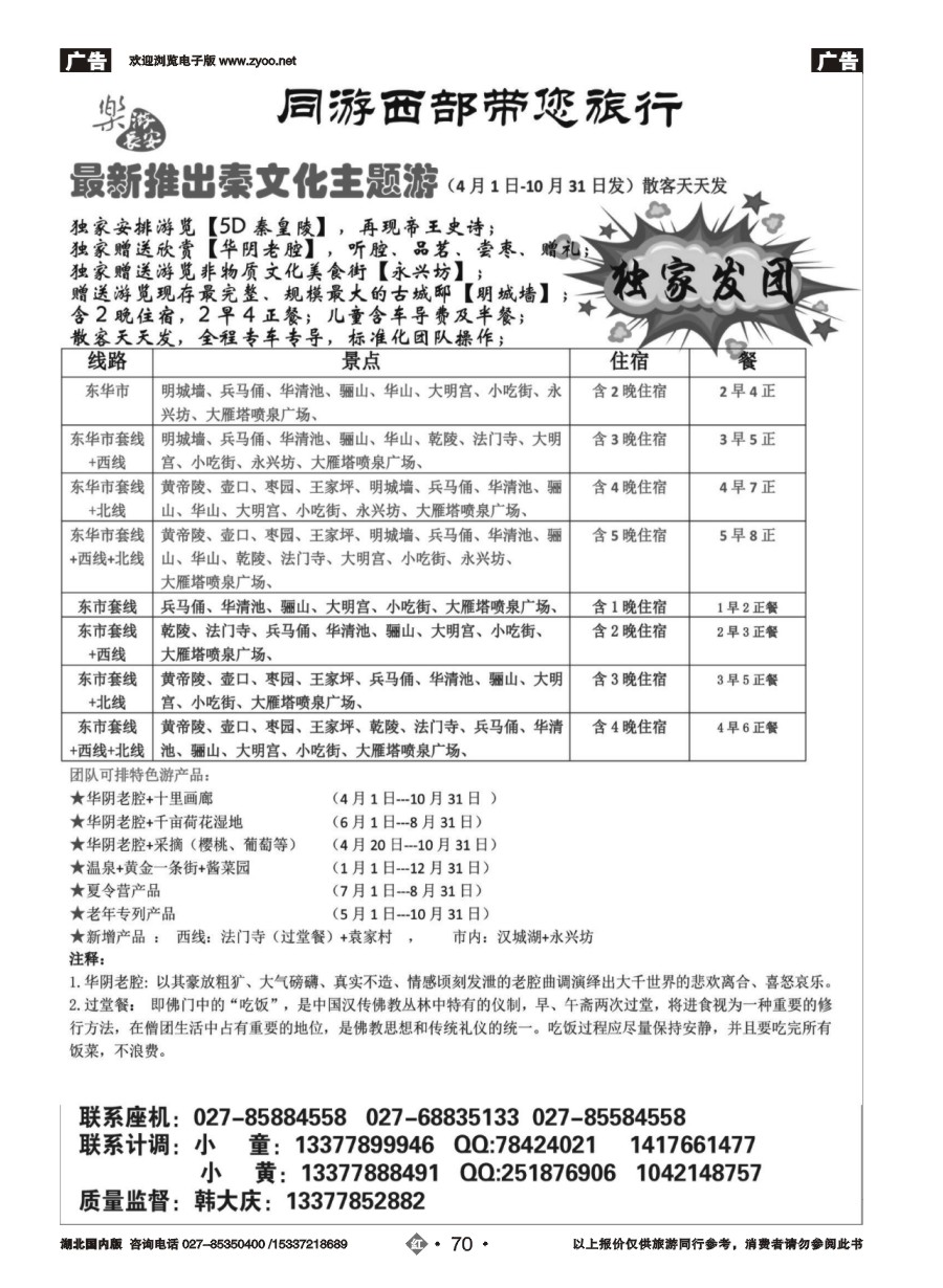 583ZHN070西安凯旋旅业｛11042｝