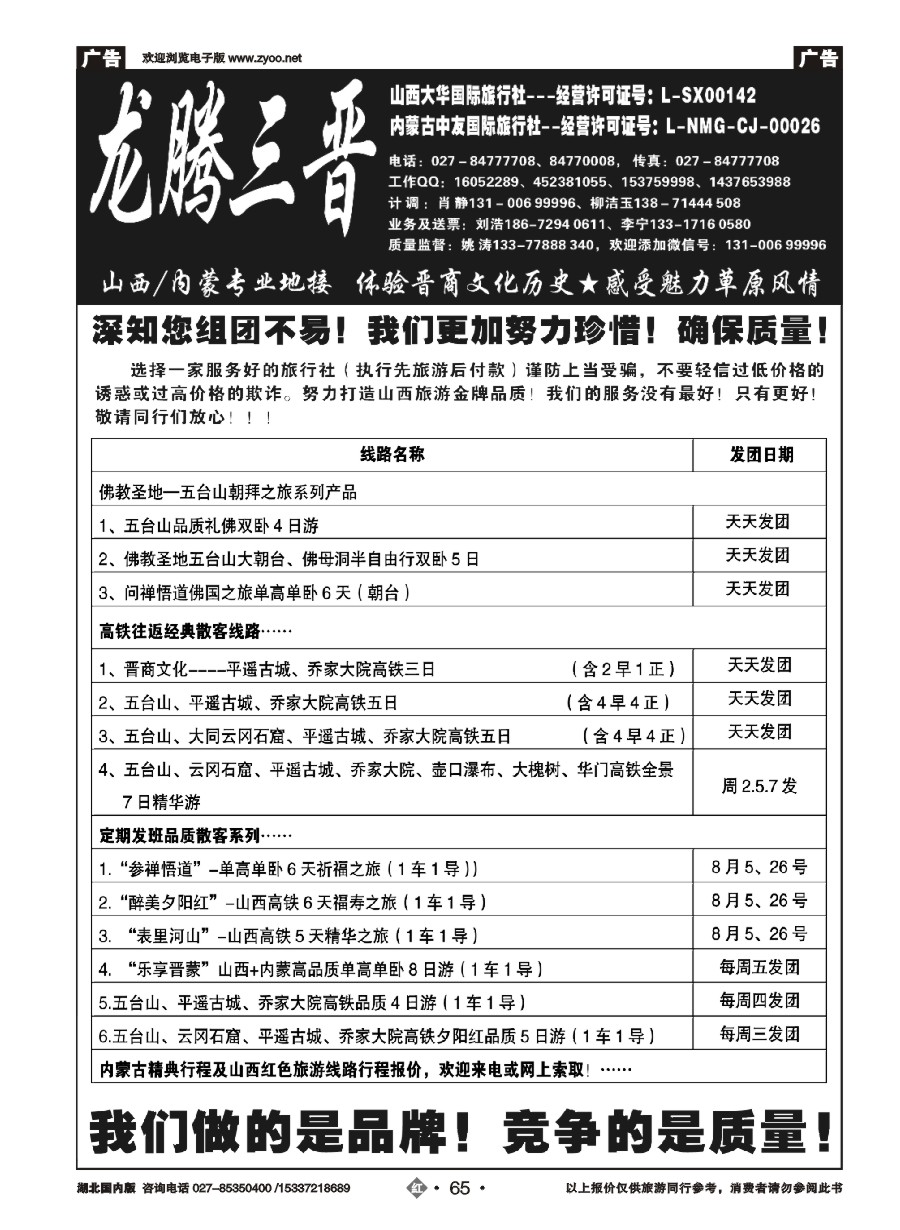 583ZHN065龙腾三晋-山西大华国旅