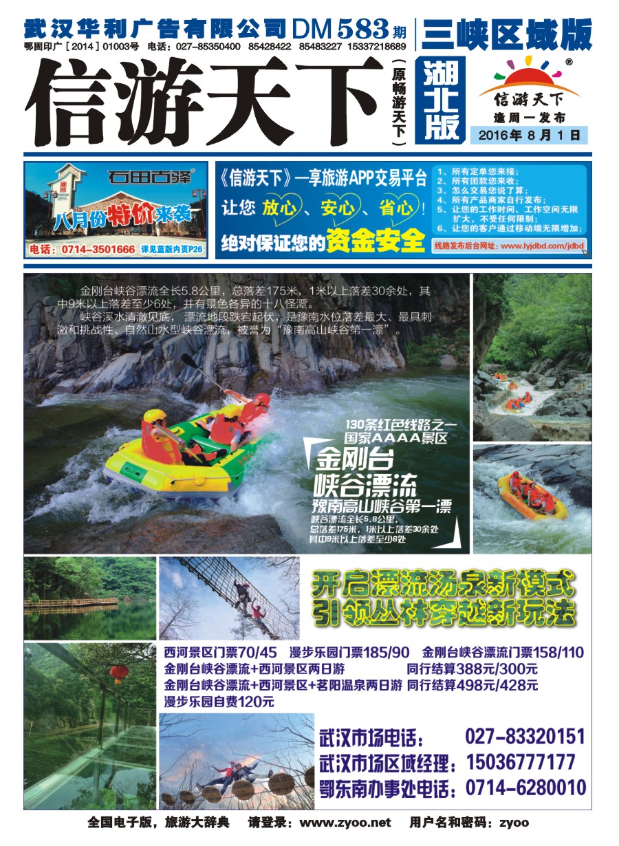 583ZLF001金刚台峡谷漂流