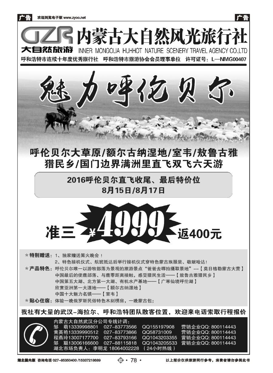 583ZHN078内蒙大自然武汉分公司（一）