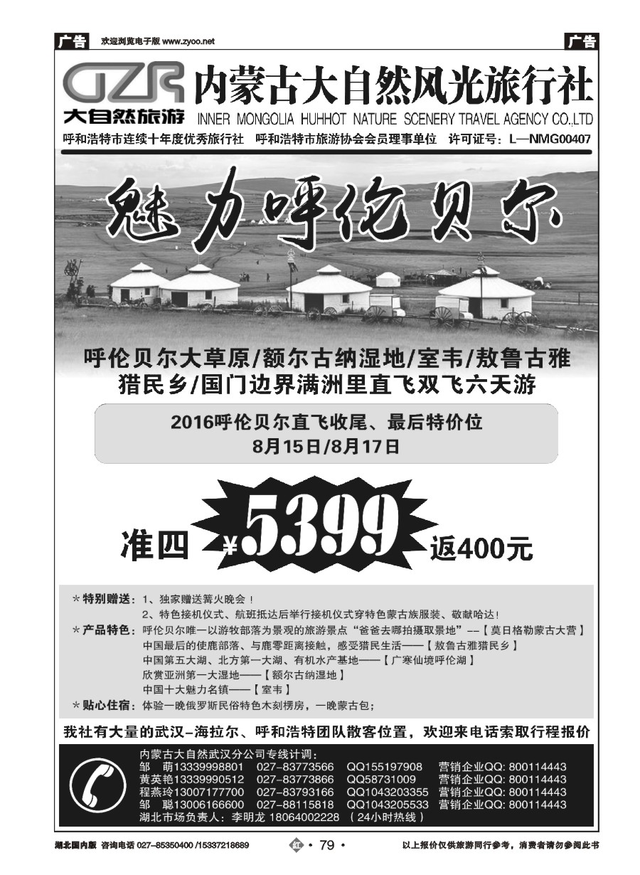583ZHN079内蒙大自然武汉分公司（二）