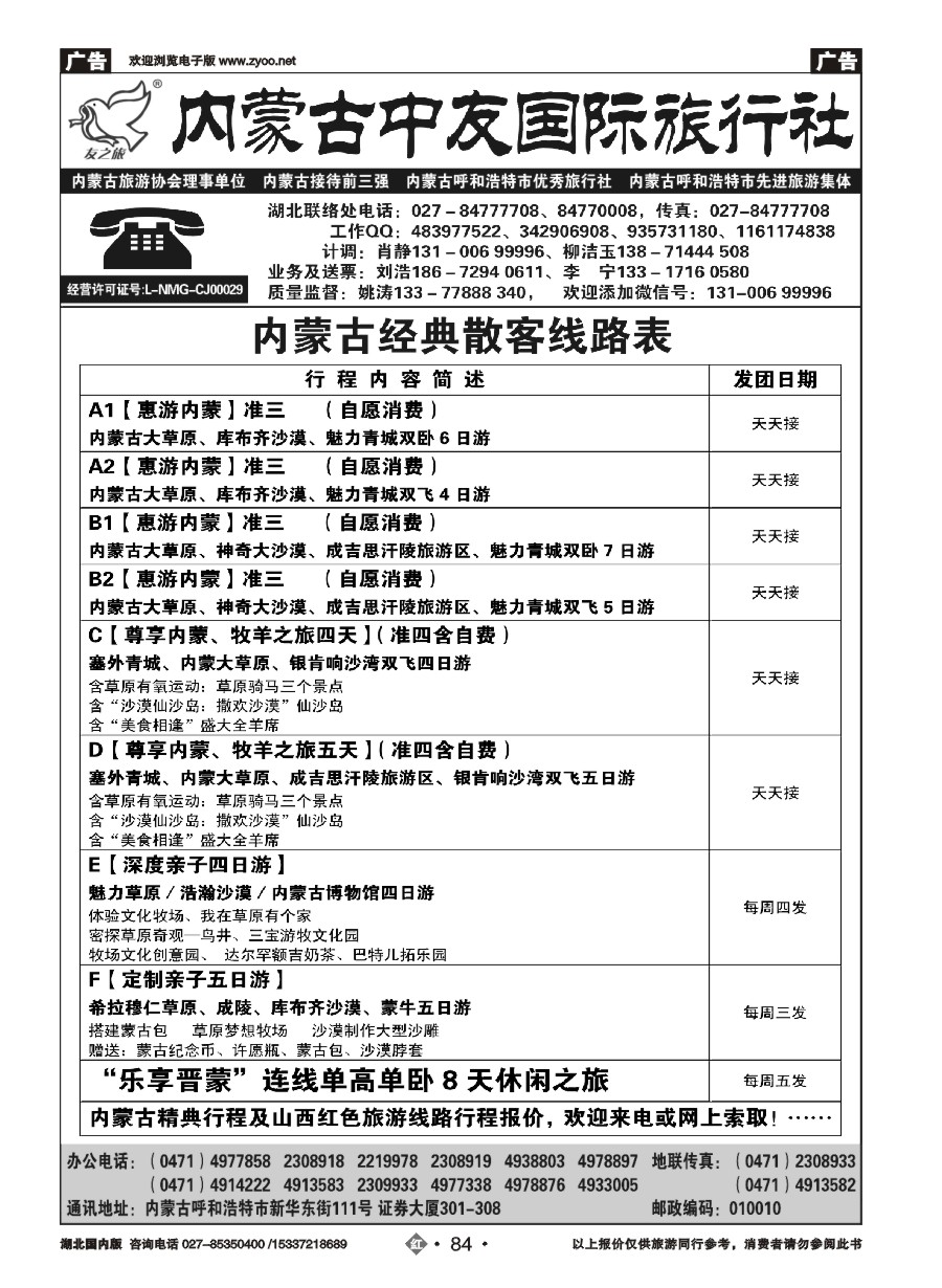 583ZHN084龙腾三晋-内蒙古中友国旅