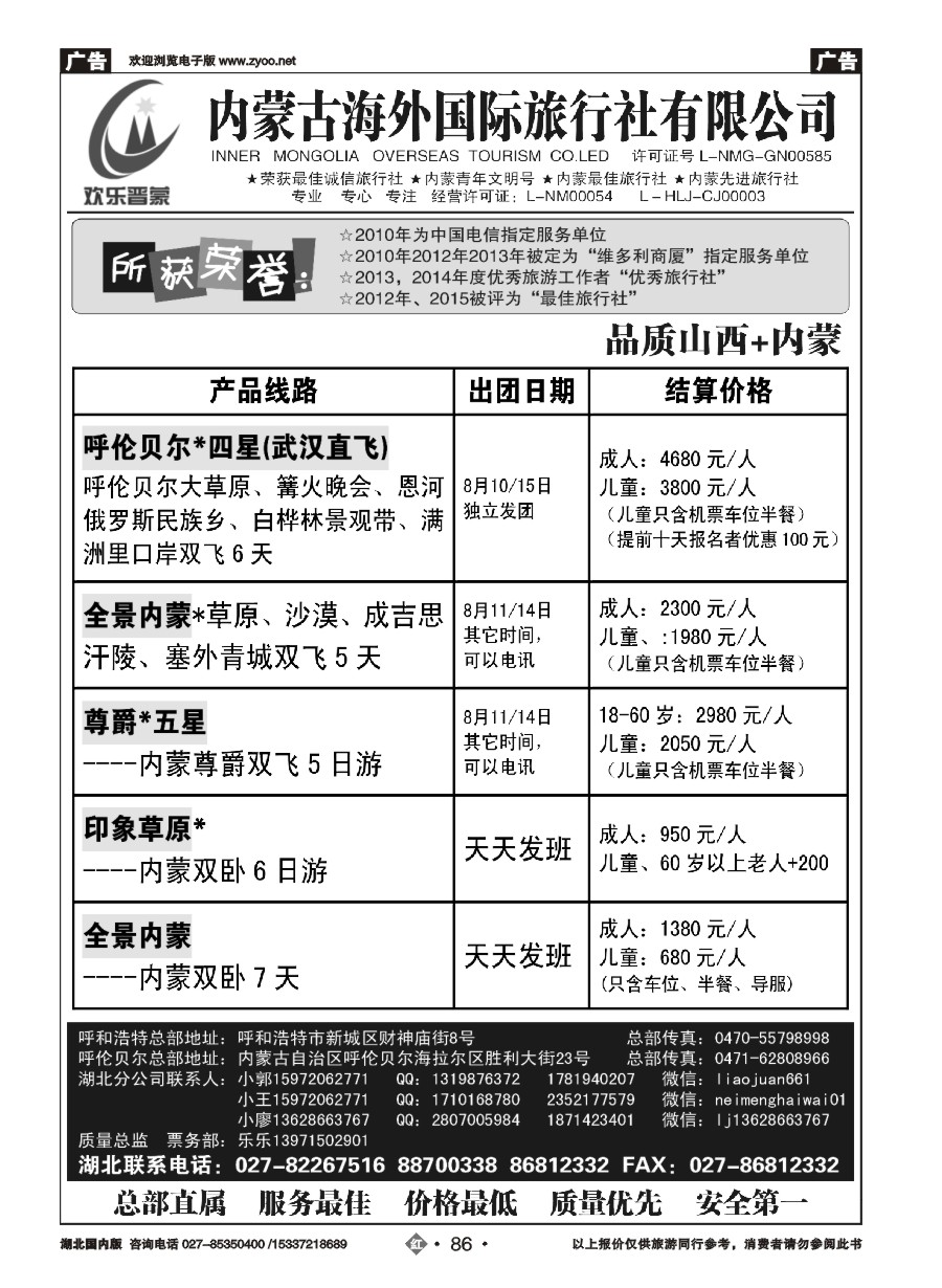 583ZHN086蒙之旅-内蒙海外旅行社
