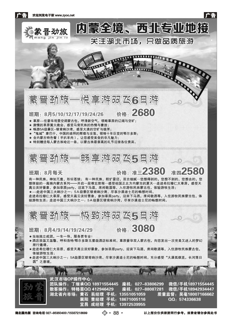583ZHN088蒙晋劲旅--内蒙古金桥旅行社