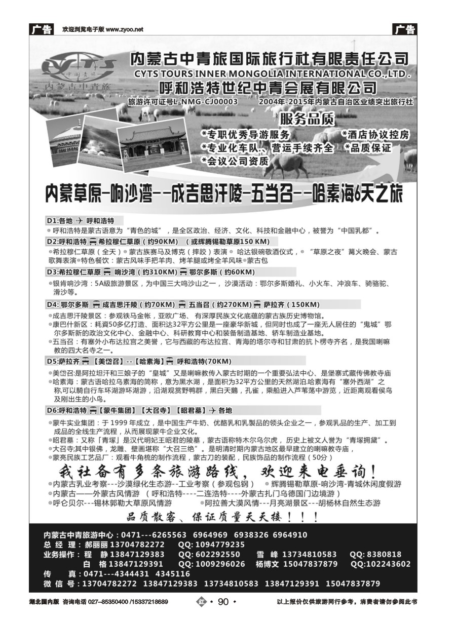 583ZHN090内蒙古中青旅国际旅行社-旅游中心