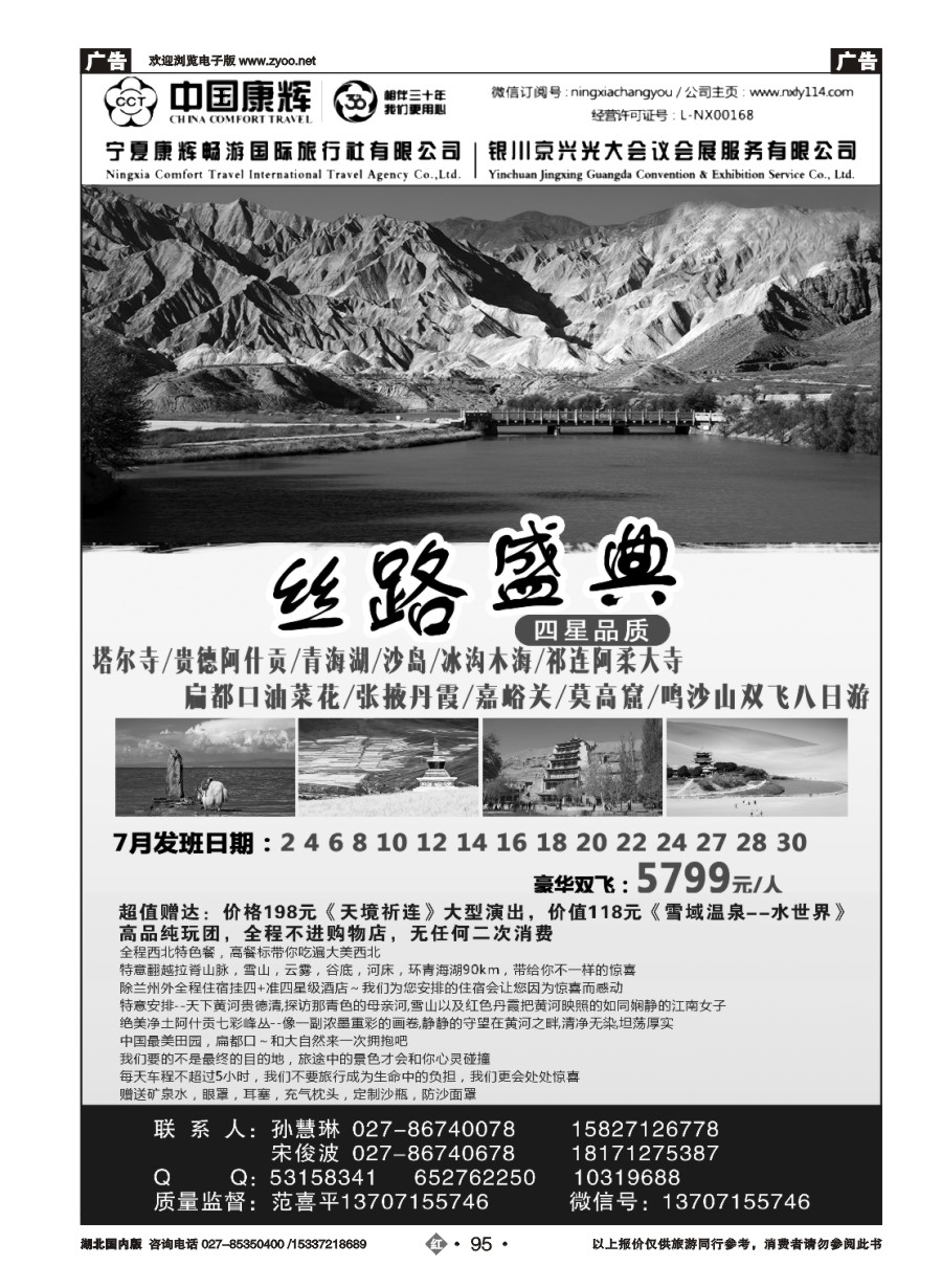 583ZHN095走进大西北-新疆西部游（二）