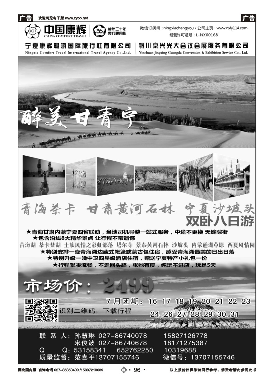583ZHN096走进大西北-新疆西部游（三）