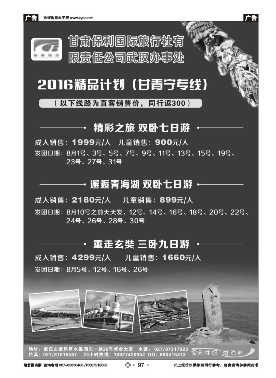 583ZHN097甘肃保利国旅
