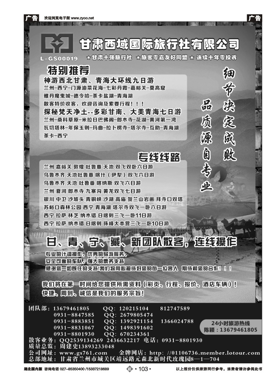 583ZHN103甘肃西域国际旅行社·新疆 甘肃 西藏专线