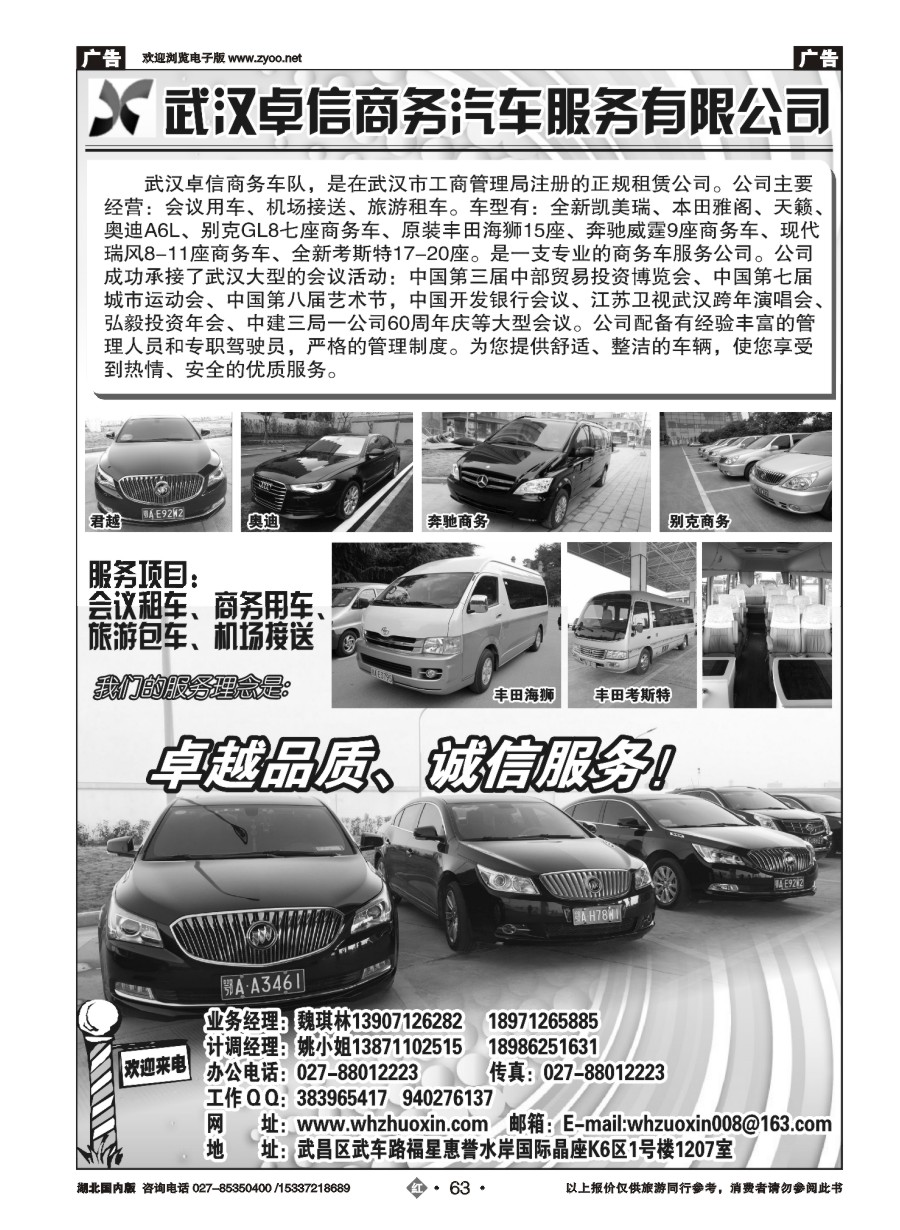 583ZHN063武汉市卓信商务汽车服务有限公司