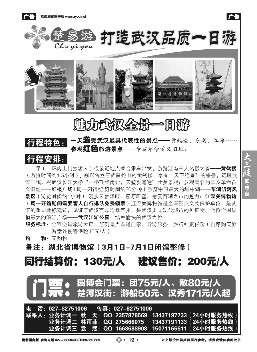 583ZLN018楚易游－武汉一日游