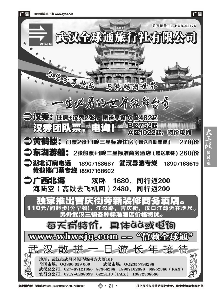 583ZLN020武汉全球通旅行社有限公司