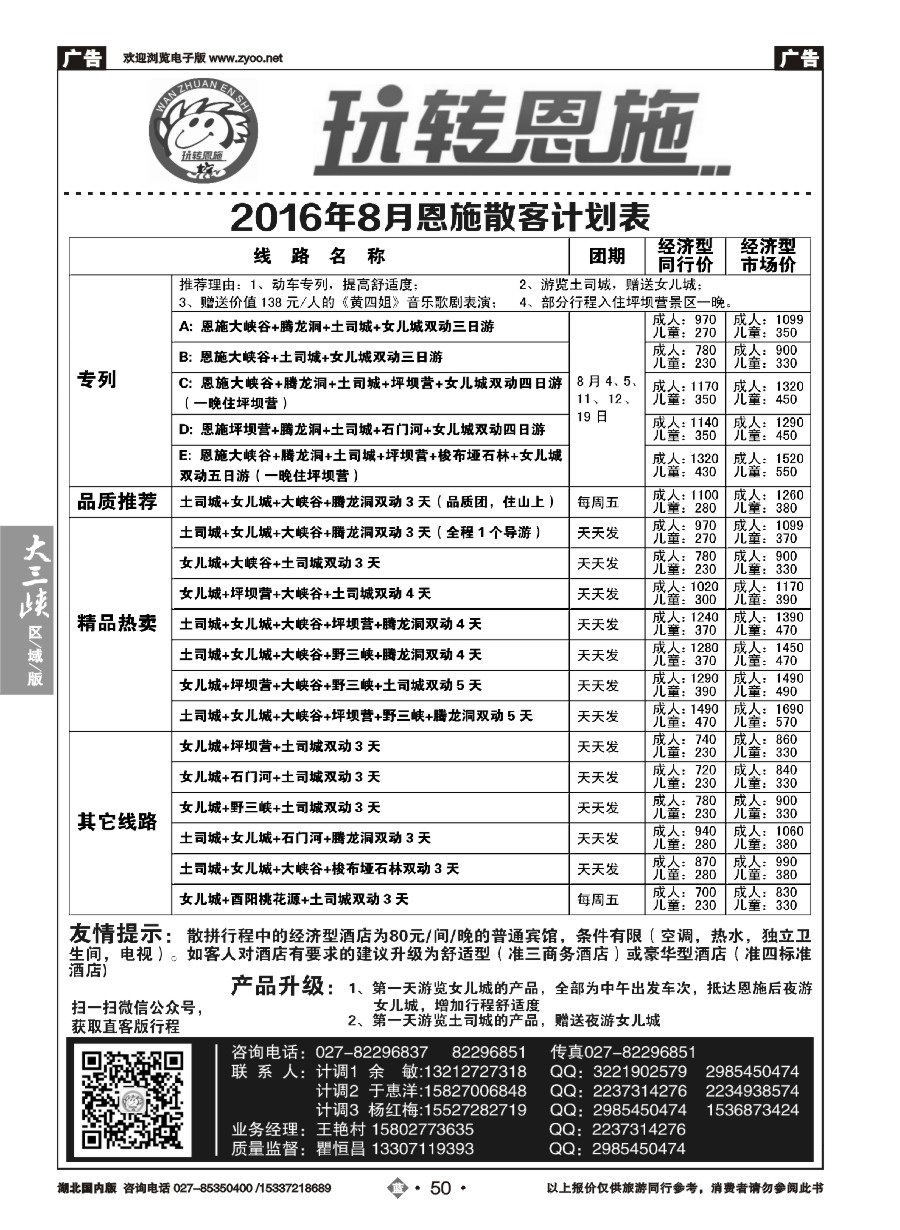 583ZLN050玩转恩施-恩施青年旅行社
