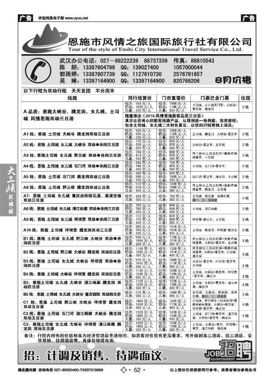 583ZLN052恩施风情之旅（原恩施环球）