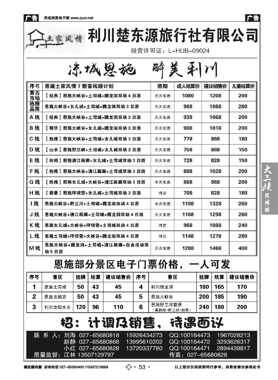 583ZLN053土家风情