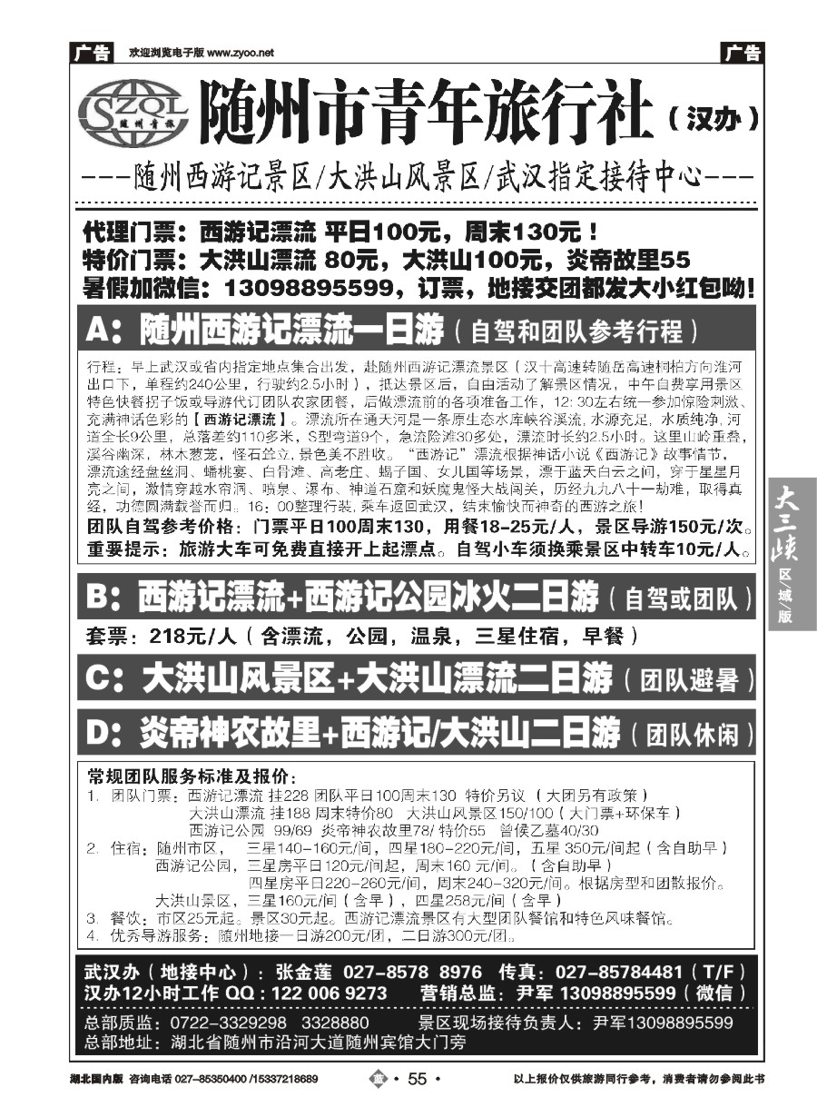 583ZLN055随州青年旅行社