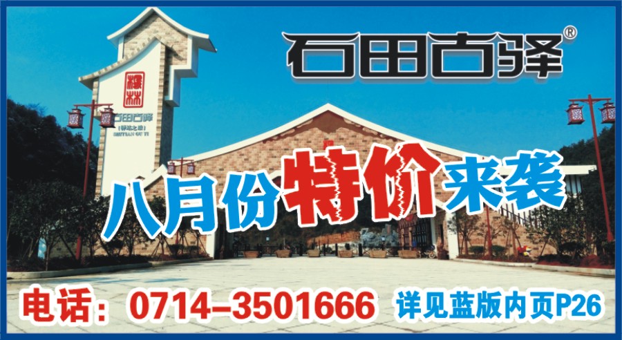 583ZLF003石田古驿生态旅游区