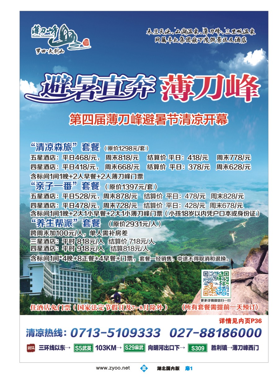 583ZLC001罗田薄刀峰风景区
