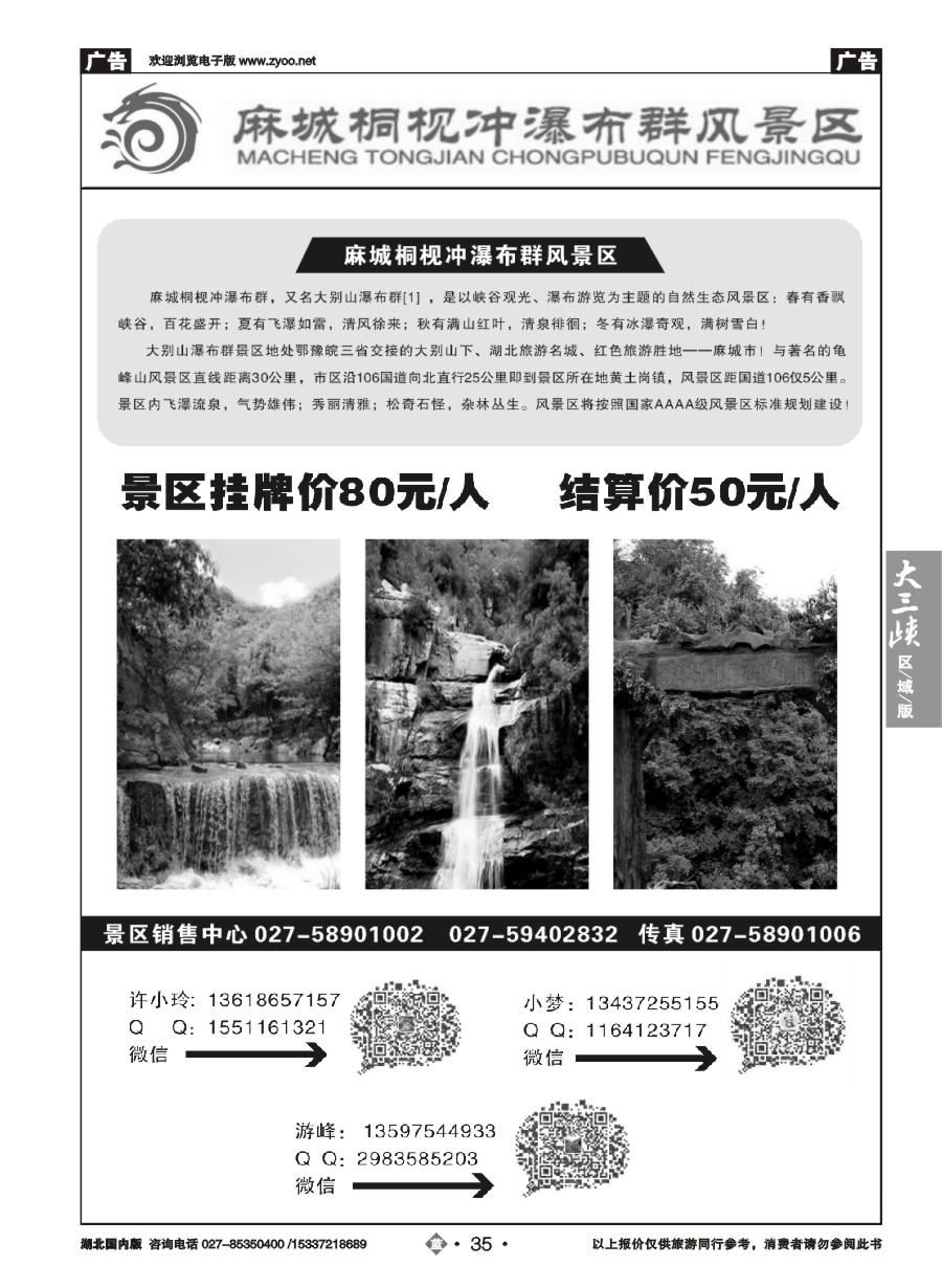 583ZLN035麻城大别山桐枧冲瀑布群风景区