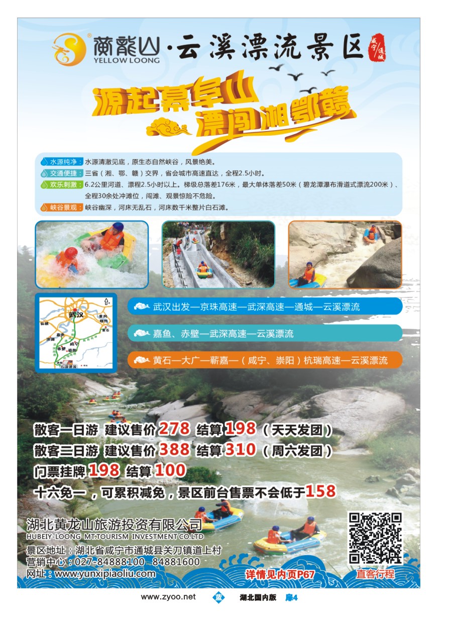 583ZLC004咸宁云溪漂流景区