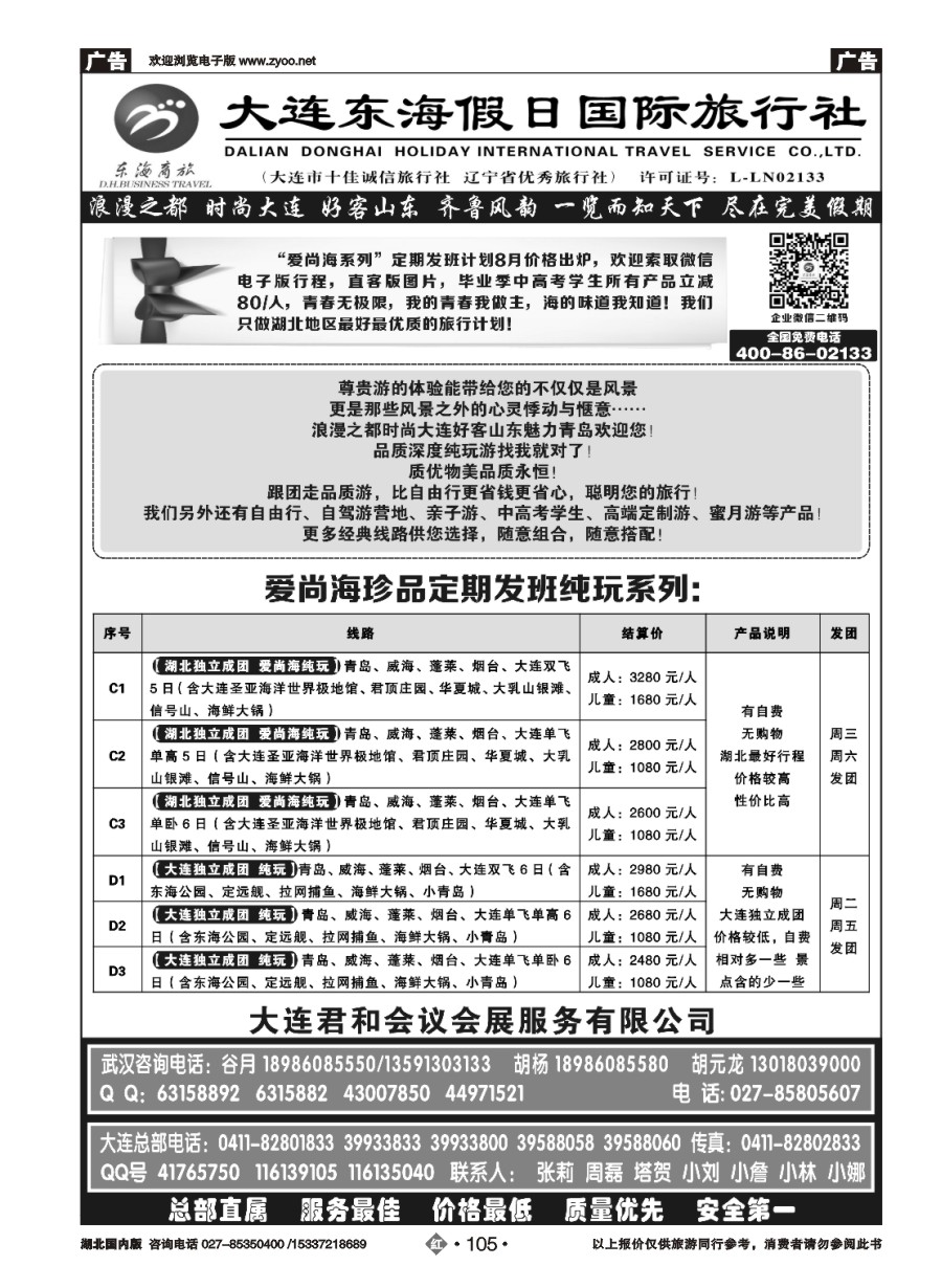 583ZHN104大连东海假日国际旅行社—青大专线谷月（一）