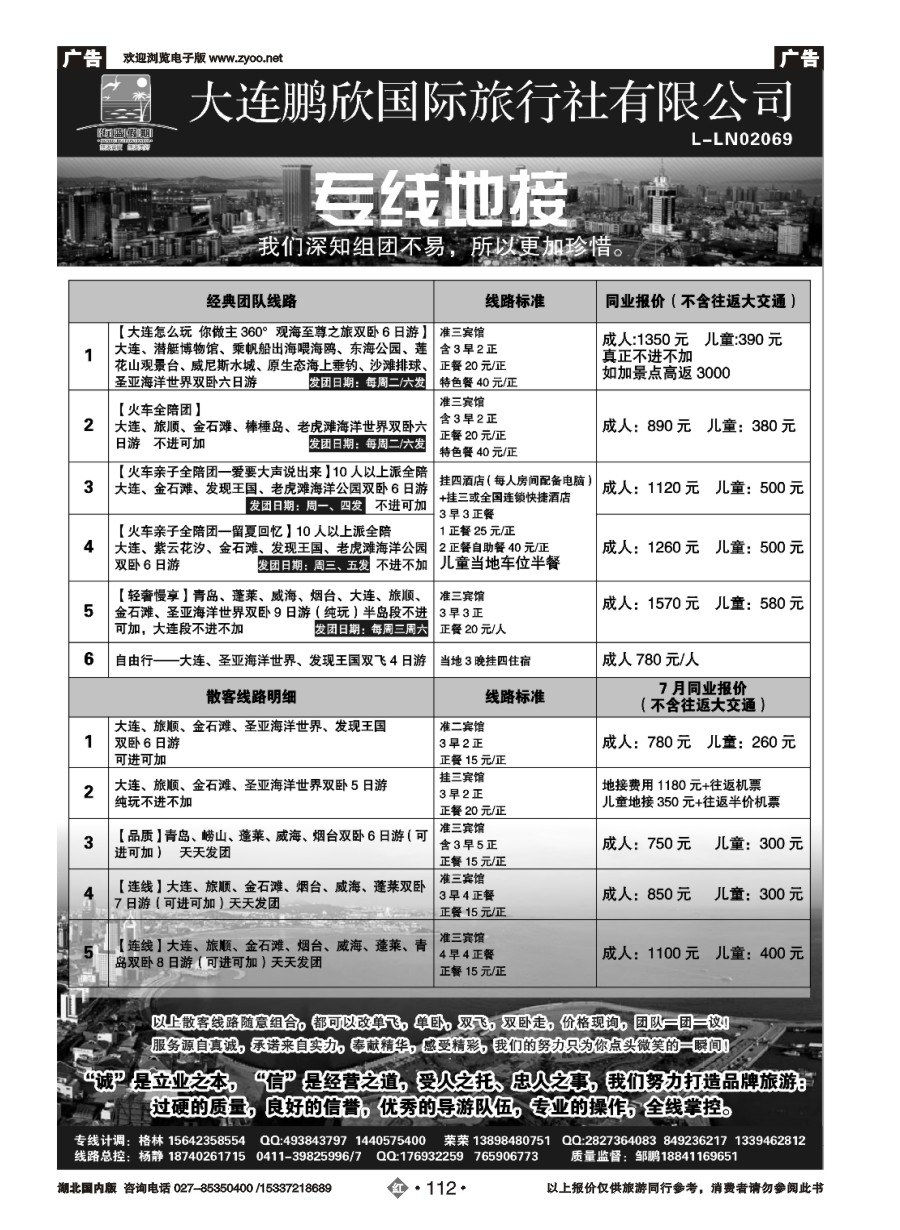 583ZHN107大连鹏欣国际旅行社有限公司
