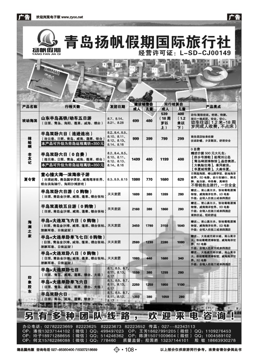 583ZHN108青岛扬帆假期国际旅行社