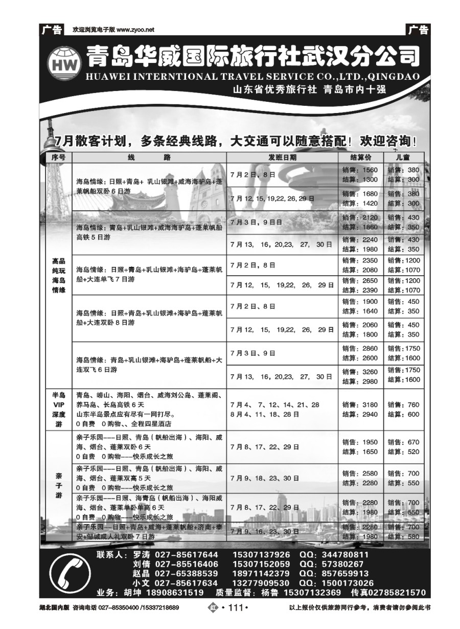 583ZHN111青岛华威国际旅行社（二）
