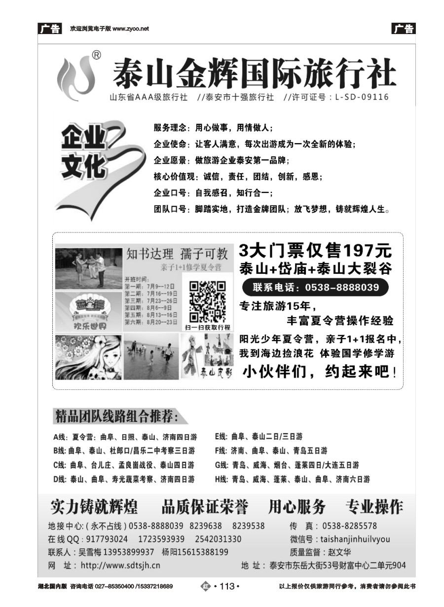 583ZHN112泰山金辉旅行社