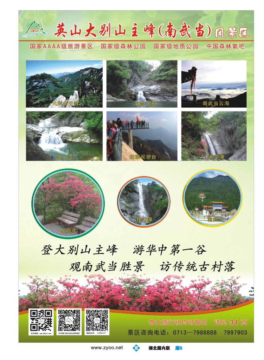 583ZLC005大别山主峰（南武当）风景区