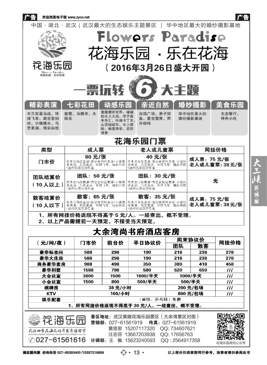 583ZLN012武汉黄陂花海乐园景区