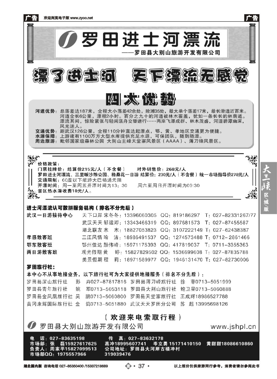 583ZLN037罗田进士河漂流