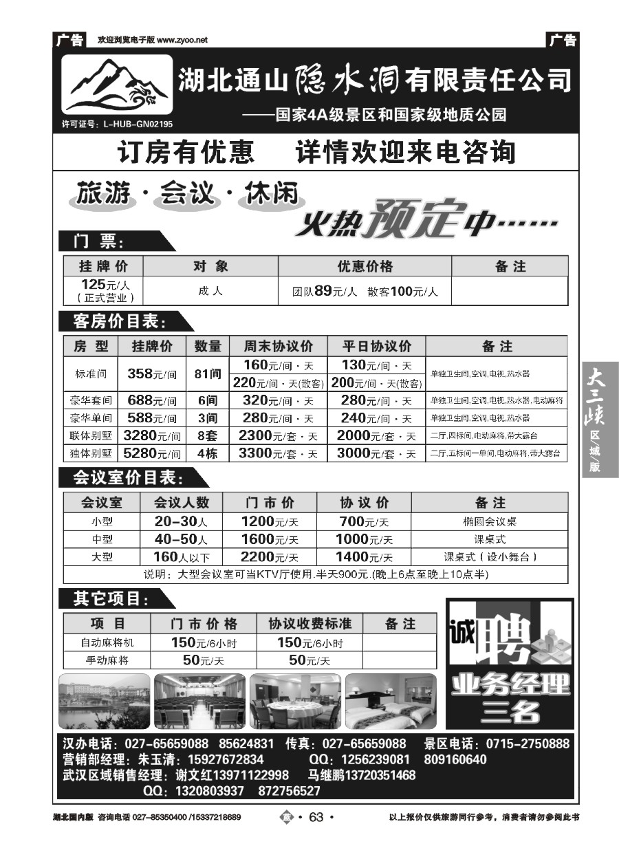 583ZLN063湖北隐水洞发展有限公司