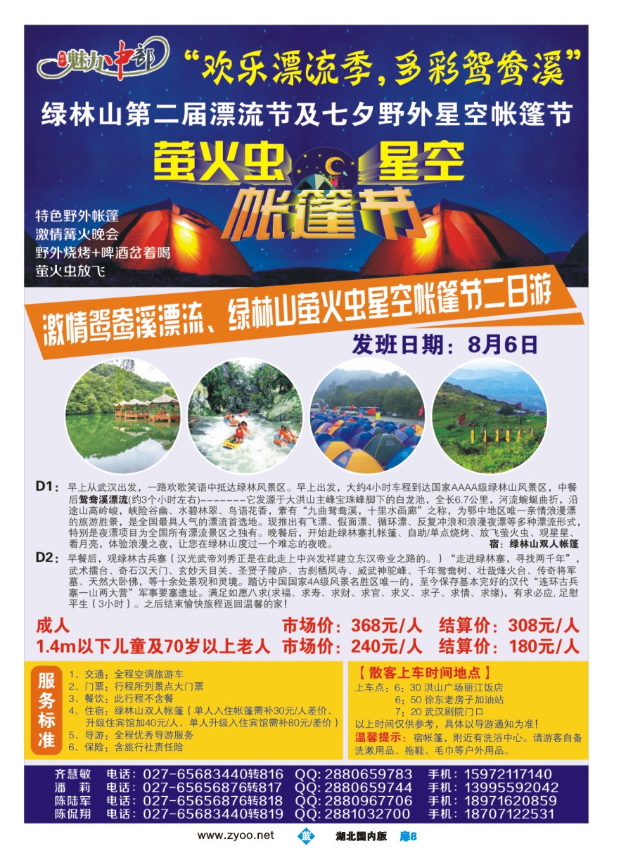 583ZLC008魅力中部