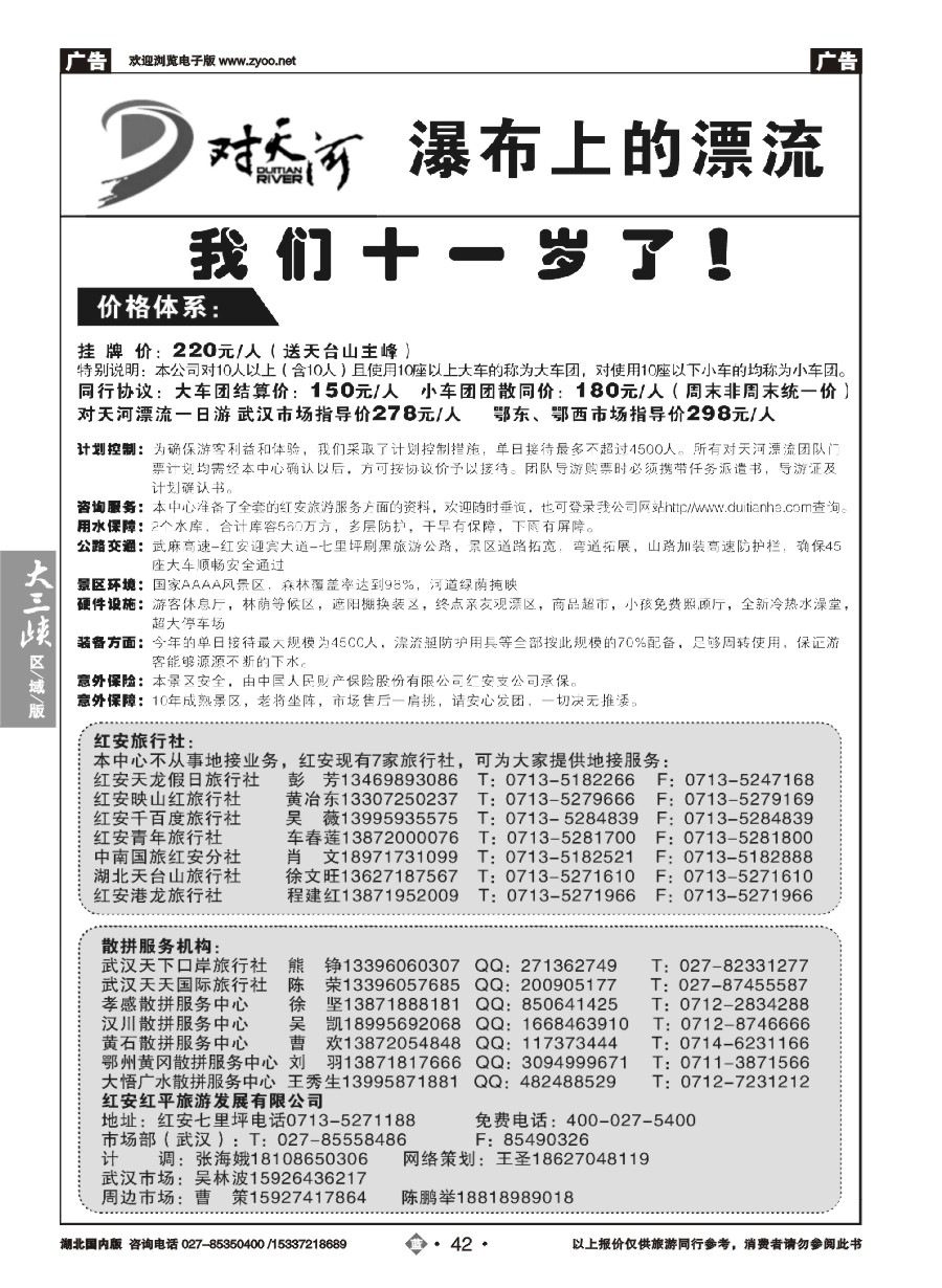 583ZLN042红安对天河漂流景区