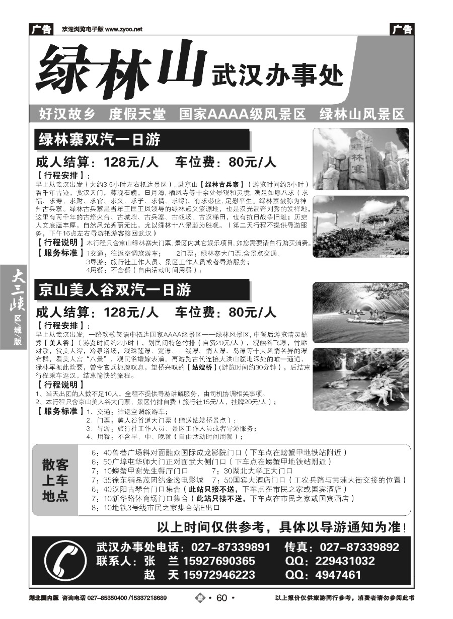 583ZLN060京山大洪山旅游开发有限公司