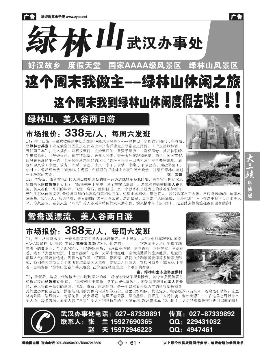 583ZLN061京山大洪山旅游开发有限公司