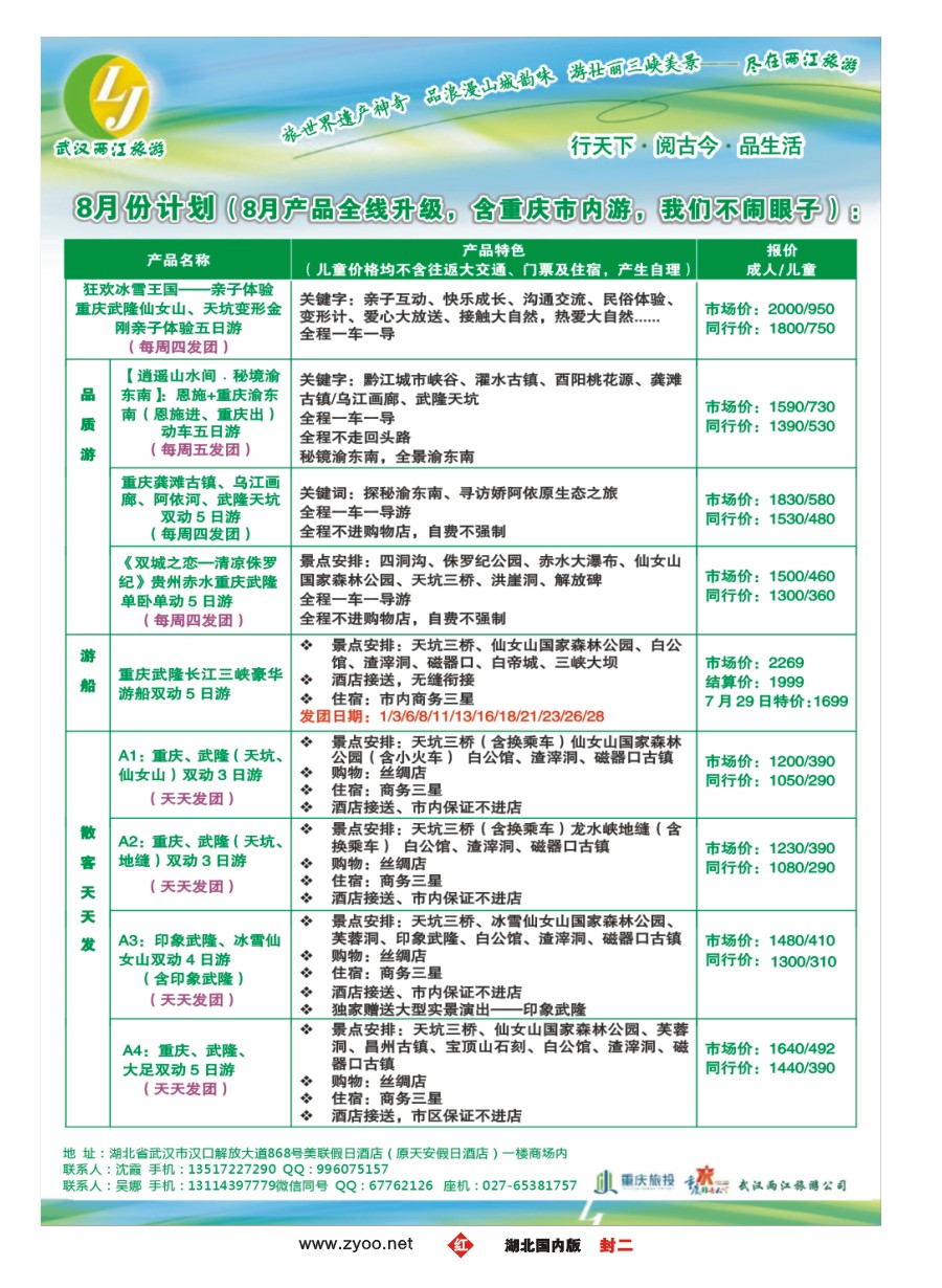 583ZHF002武汉两江旅游信息咨询有限公司