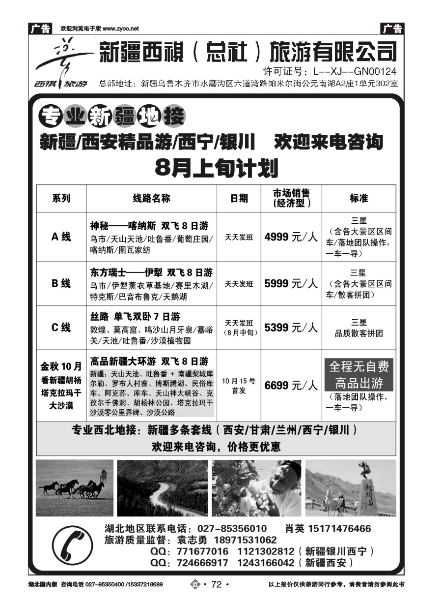 584ZHN072西祺旅游——新疆西祺旅游有限公司