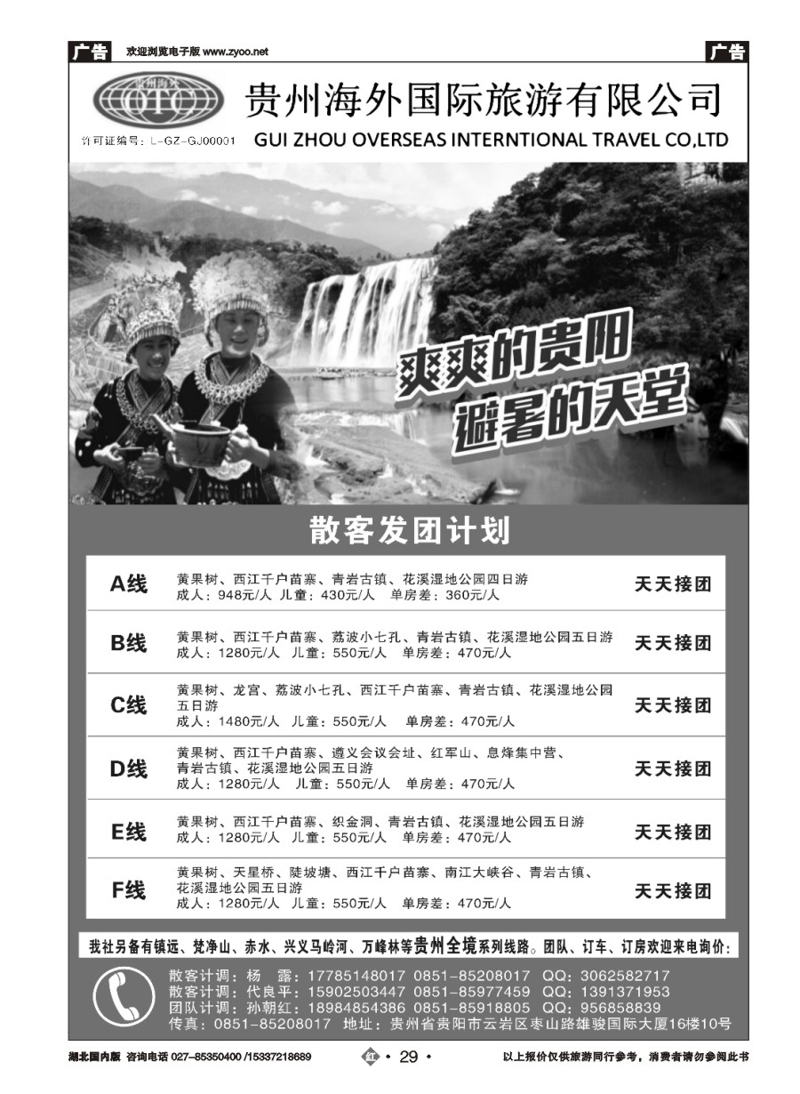 584ZHN029贵州海外国际旅游有限公司