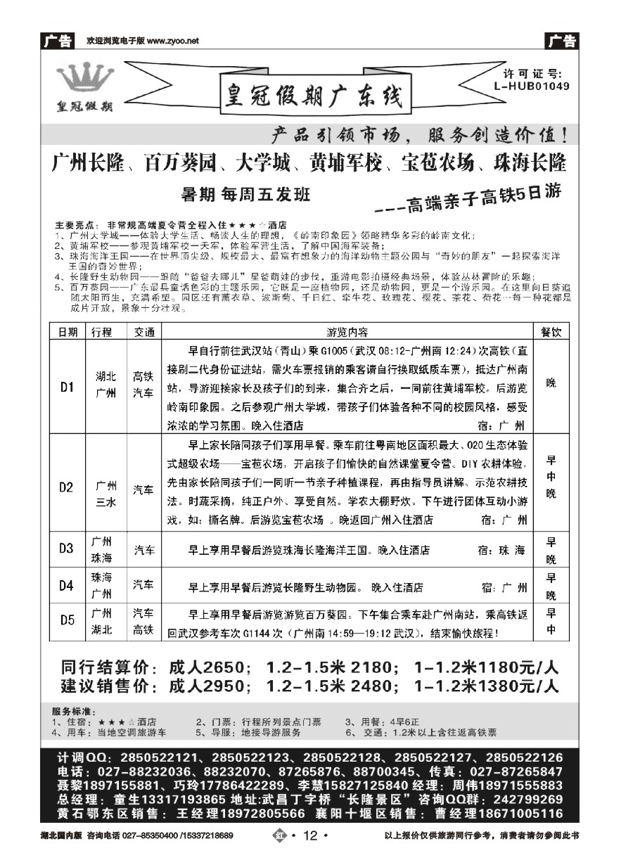 584ZHN012皇冠假期长隆亲子夏令营