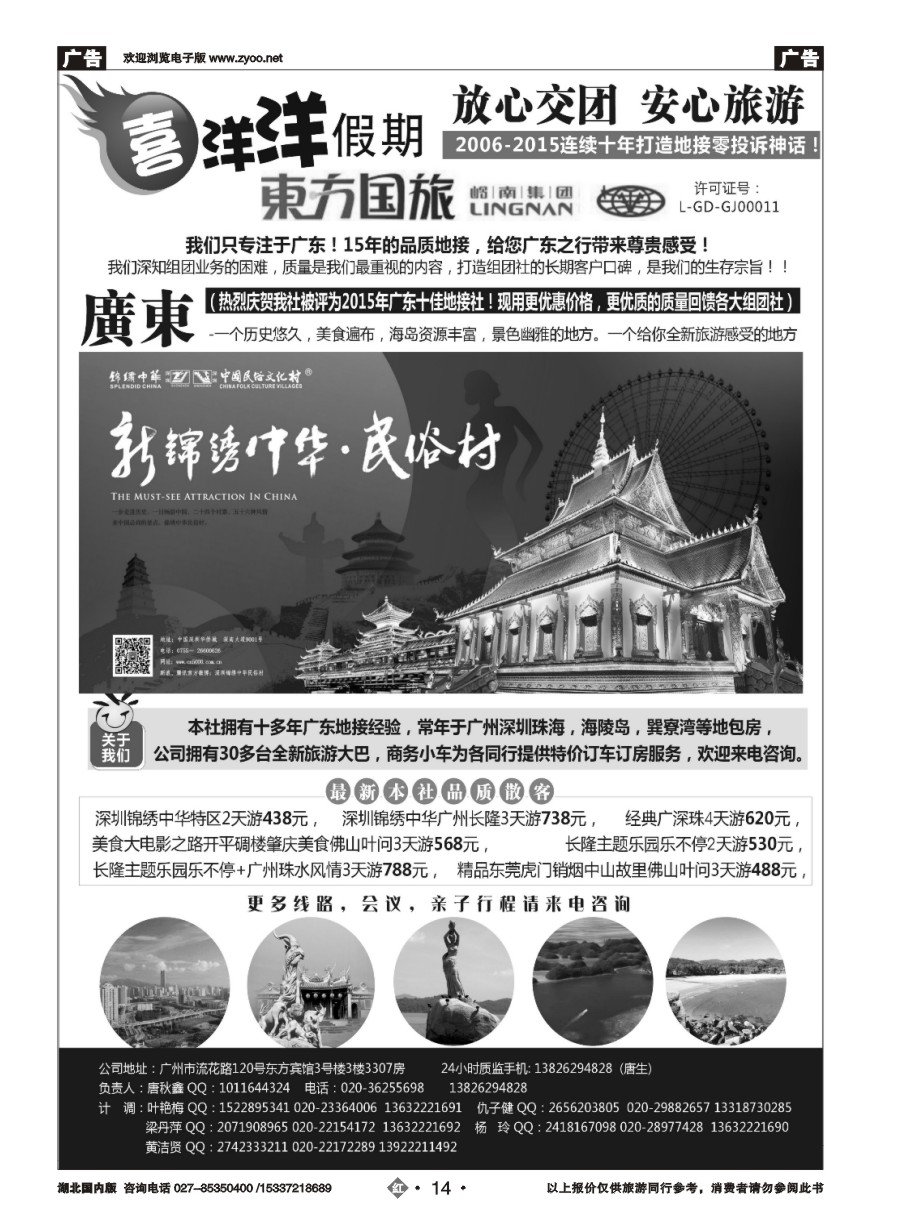 584ZHN014广东专业地接-喜洋洋假期