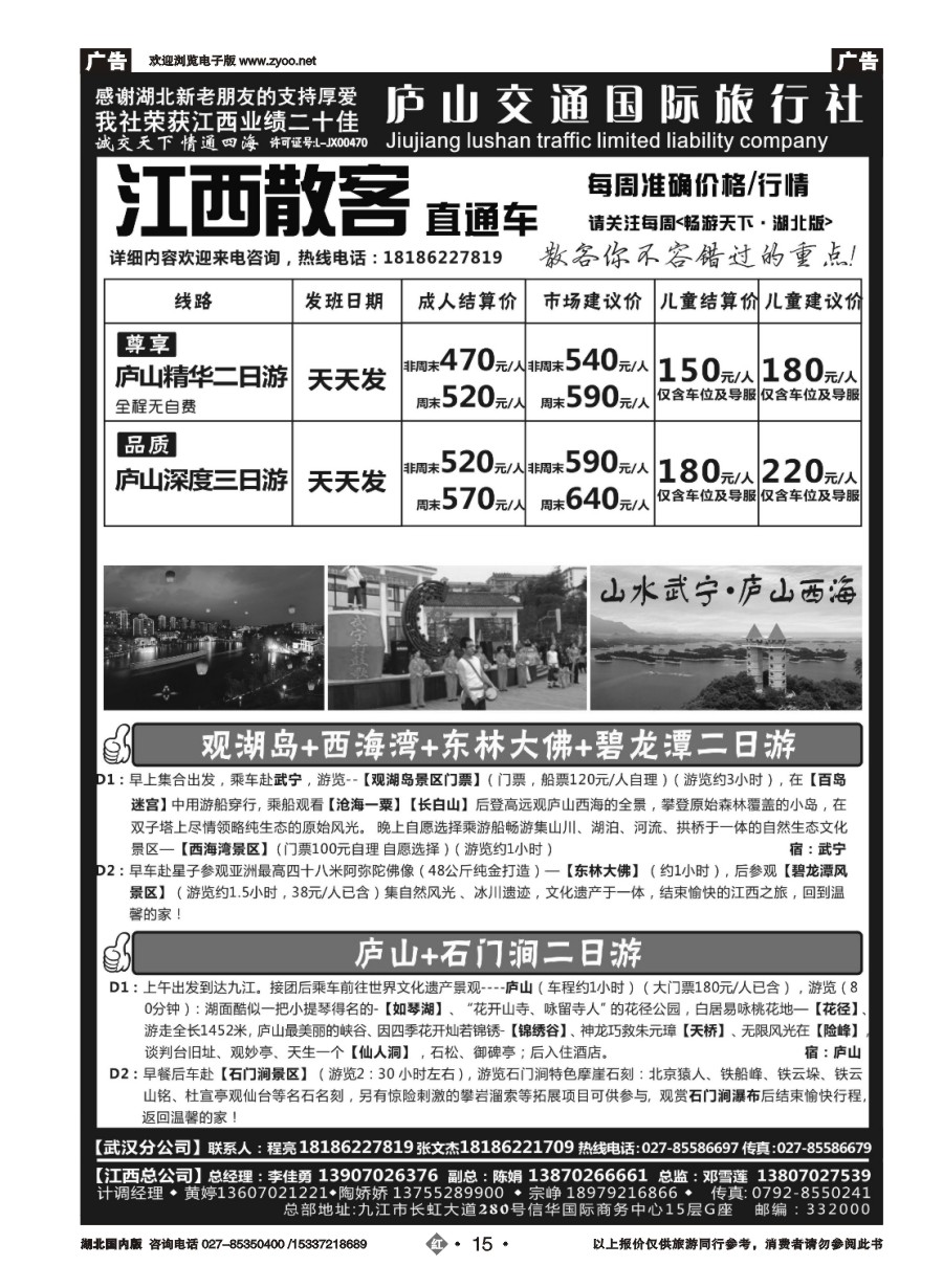 584ZHN015九江庐山交通国际旅行社