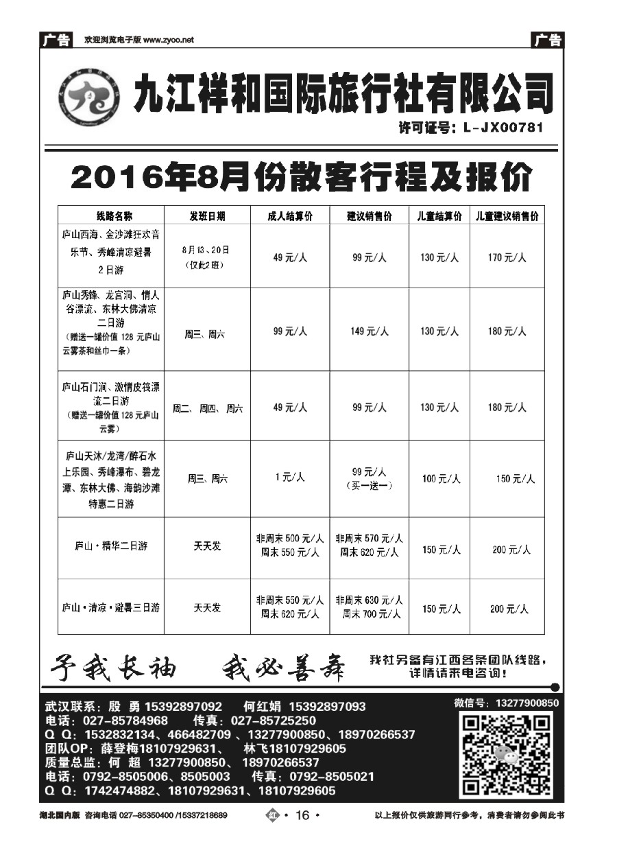 584ZHN016九江祥和国际旅行社有限公司