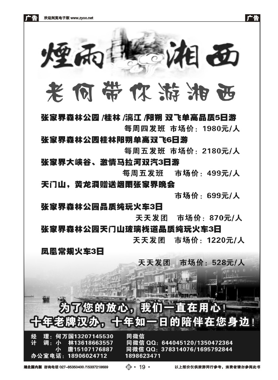 584ZHN019烟雨湘西——何万国