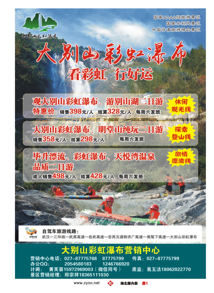 584ZHC001新华同业——大别山彩虹瀑布