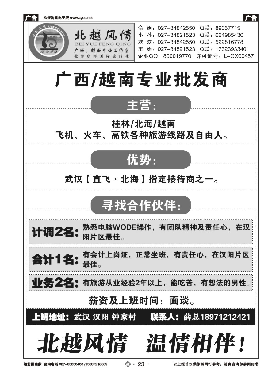 584ZHN023北越风情