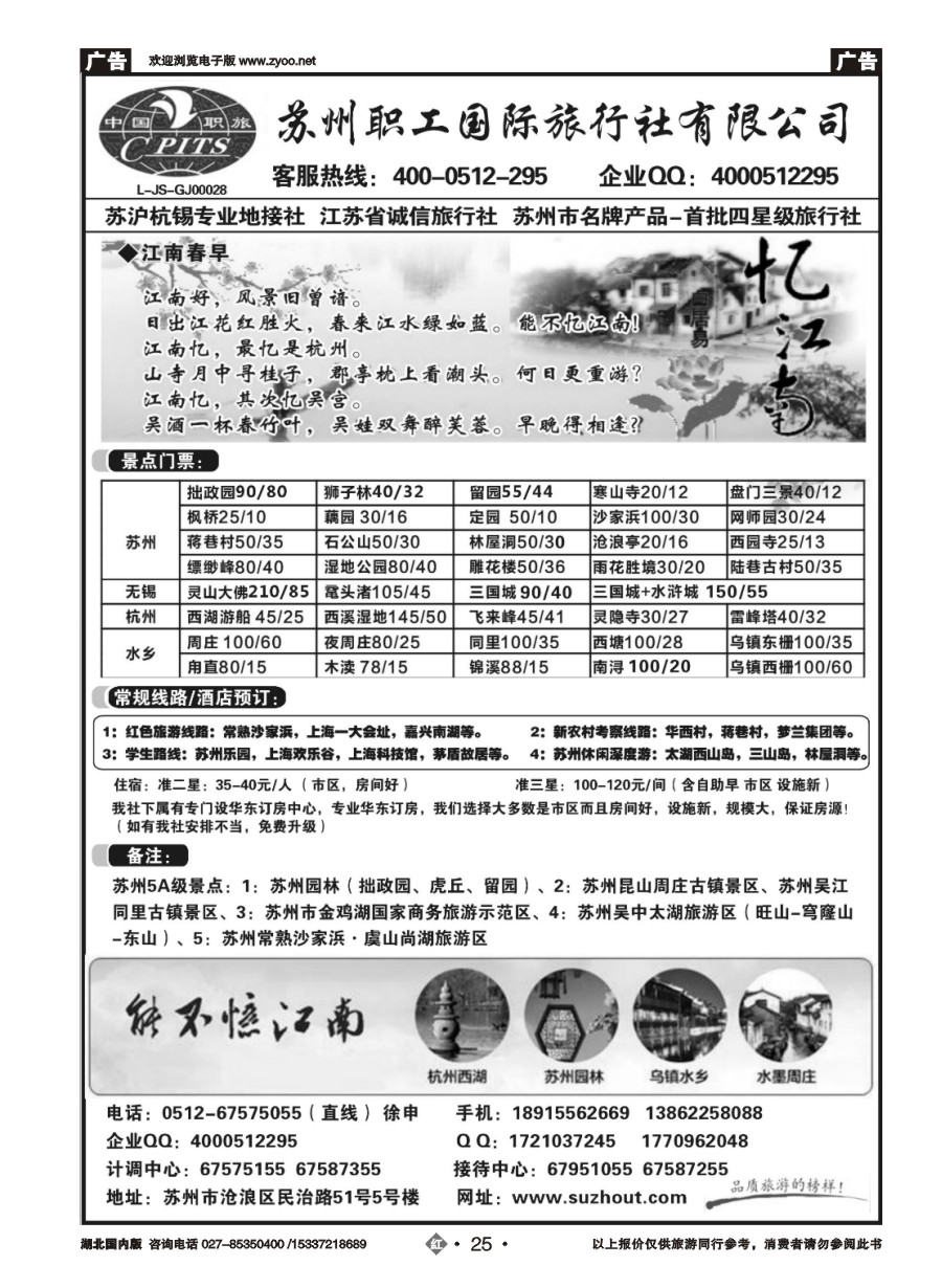 584ZHN025畅享旅程（华东苏州职工旅行社）