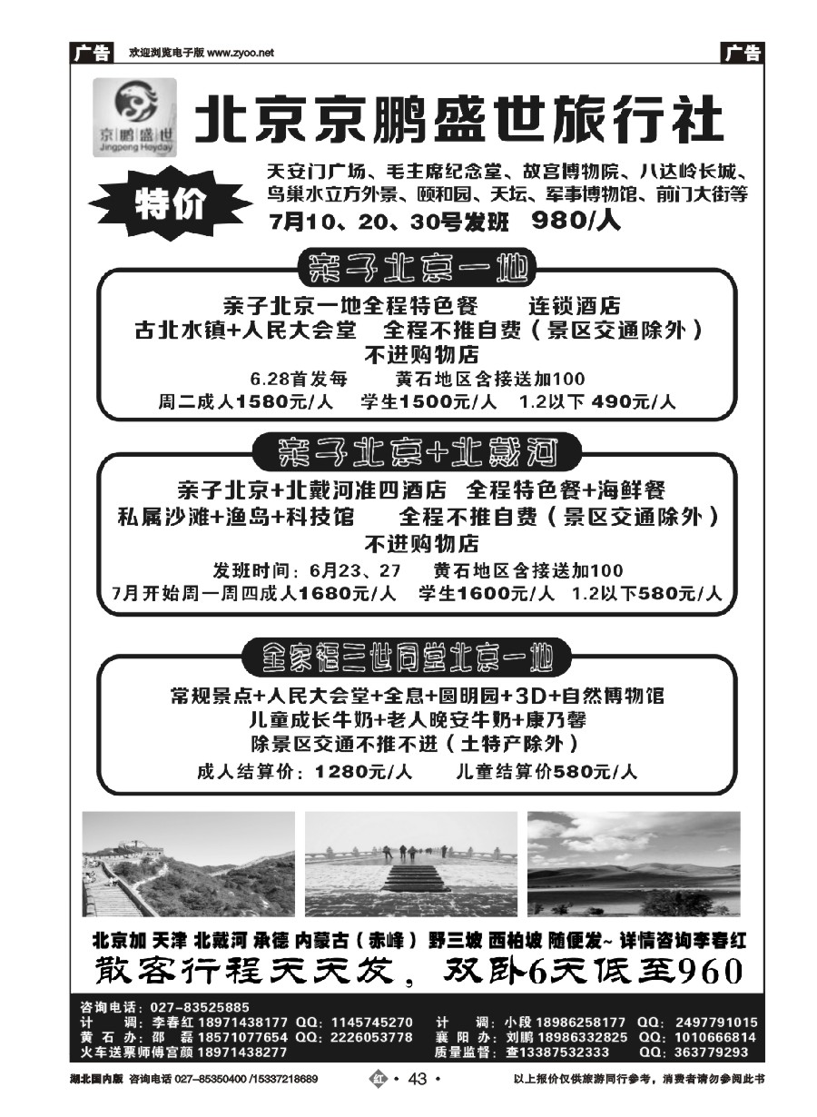 584ZHN043北京京鹏盛世旅行社